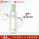 相宜本草芯净自然净肤保湿水200ml（控油 保湿）