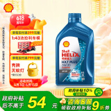 壳牌（Shell）机油全合成机油5w-30(5w30) API SP级 1L 三代蓝壳HX7 PLUS