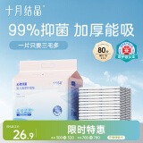 十月结晶婴儿一次性隔尿垫80片25*33cm防水尿垫隔尿垫婴儿透气不渗护理垫