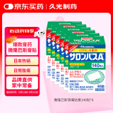 日本撒隆巴斯久光制药膏药腰肩久光止痛膏贴原装进口肩痛腰痛肌肉酸痛（4.2cm*6.5cm）140片*6盒