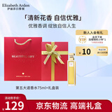 伊丽莎白雅顿第五大道香水女士持久留香自然清新节日七夕礼盒送女生生日礼物 【高定礼盒】第五大道香水75ml