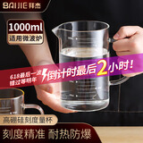 拜杰量杯1000ML高硼硅玻璃量杯食品级量杯刻度杯牛奶杯蛋液过滤计量杯