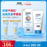 怡思丁（ISDIN）宝宝面霜50ml婴幼儿童面霜AD霜补水高保湿霜护肤舒缓解修护干痒红