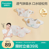 全棉时代婴儿口水兜宝宝口水巾围兜29×32cm 3条 植物园+轻语粉+熊熊下午茶