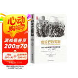 创设行政宪制：被遗忘的美国行政法百年史（1787~1887） /雅理译丛