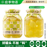 应季物语葡萄罐头390克 新鲜水果罐头 玻璃瓶果汁罐头 方便食品休闲零食