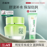 百雀羚（PECHOIN）草本精萃八杯水倍润精华霜50g补水保湿面霜品质国货送女友