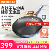 苏泊尔炒锅有钛无涂层不粘锅厨房炒菜锅钛锅少油烟轻量升级2代单手爆炒 EC32JGC06轻量升级3-5人适用 32cm