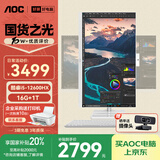 AOC国家补贴20%大师926MAX 27英寸办公电脑台式机一体机电脑台式电脑(12代i5-12600HX 16G 1T）白
