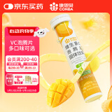 康恩贝 维生素c泡腾片4g*20片 固体饮料果味维c泡腾片VC芒果味
