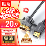 胜为（shengwei） HDMI转VGA线 高清视频转接线 投屏转换器线 电脑笔记本盒子连投影仪电视显示器 1.8米 AHV0018G