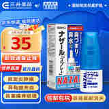 佐藤nazal过敏性鼻炎喷剂 日本鼻炎专用药 流鼻涕鼻塞喷嚏快速通气急慢性鼻窦炎无激素儿童适用 佐藤鼻炎喷雾30ml