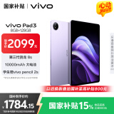vivo  Pad3 8GB+128GB 薄霞紫 第三代骁龙8s 12.1英寸 2.8K护眼原色屏10000mAh大电池vivopad3国家补贴