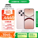 OPPO Find X8 16GB+512GB 气泡粉 无影抓拍 超轻薄直屏 天玑9400 AI一键问屏 5630mAh 国家补贴 5G手机