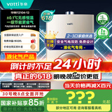 华帝（VATTI）官方燃气热水器【国补立减15%】气电双防水伺服级恒温静音i12104 12L液化气【一厨一卫】以旧换新
