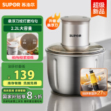 苏泊尔（SUPOR）绞肉机家用 电动多功能家用搅拌机婴儿辅食机 大容量不锈钢碎肉机搅拌机 JR-E02G220