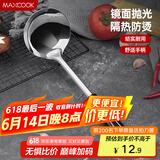 美厨（maxcook）汤勺 不锈钢大汤勺加厚 月之星系列MYX-02