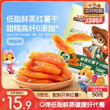 三只松鼠红薯干500g约12~15根 番薯地瓜干蜜饯果干办公室零食小吃休闲食品