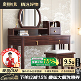 皇朝怡景乌金木新中式实木梳妆台卧室化妆桌简约现代收纳储物柜一体化妆台 梳妆台带凳子（进口乌金木）