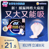 苏菲超熟睡超薄裸感肌超长量多夜用卫生巾42cm15片姨妈巾自营官方