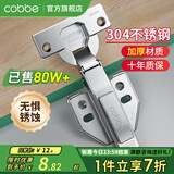 卡贝（cobbe）柜门铰链阻尼合页304不锈钢衣柜橱柜门合叶折和活液压二段力五金 全盖-直弯【304】固定 靜音铰链