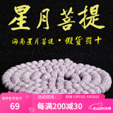 山中玉海南原籽星月菩提子108正月手链男士佛珠手串女文玩送520送礼物 8×6苹果珠高密