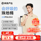 网易严选父亲节礼物5A抑菌polo衫男休闲轻商务POLO衫夏季简约纯色男女T恤 A款凉感抑菌-浅米色 XL