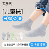 七海秋一次性袜子儿童春夏透气吸汗男童女童旅行日抛中筒袜5双装男童XL