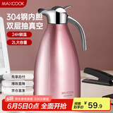 美厨（maxcook）保温壶 304不锈钢真空热开水壶保温瓶暖壶家用2L 粉红色MCH151