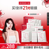 丸美蝴蝶眼膜2.0 多重胜肽紧致淡纹眼膜贴7对 滋养抗皱抗氧提亮 礼物 