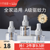 十月结晶婴儿蚊香液无味儿童孕妇宝宝防蚊驱蚊液电蚊香电加热器家庭专用  【补充装】蚊香液*3