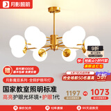 月影智能护眼客厅吊灯餐厅灯北欧简约全铜魔豆中山灯具套餐三室两厅 12头【智能款/RA97】20-30㎡