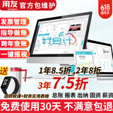 用友财务软件用友好会计畅捷通T3普及版记账做账标准版网络版云会计U8 【店长推荐】标准版/1会计/年