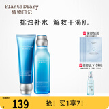 植物日记（Plants Diary）植酵水光深度补水保湿锁水水乳护肤品女士化妆品套装精华礼物 2件套组：洁面+精萃水