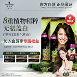 施华蔻（Schwarzkopf）怡然染发霜3.0/9羊绒脂深棕*2 黑茶色染发剂植物染发膏盖白发