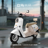 立马电动摩托车米朵80公里长续航电动车1200W高速电摩铅酸电池60V20Ah外卖上班代步电瓶车素雅白
