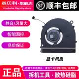 英贝科适用于小米笔记本 15.6 Pro 风扇 MX150版 171501-01 AQ AK AD AL 显卡 全新正版风扇【F1键下方】【顺丰包邮】