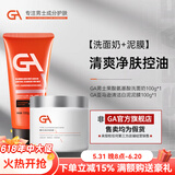 GA果酸 氨基酸洗面奶 男士专用深澈清洁控油洁面乳 果酸洗面奶男 GA洁面乳 100g+GA泥膜100g