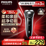 飞利浦（PHILIPS）电动剃须刀经典3系 干湿双剃刮胡刀 生日礼物 送男友送老公 父亲节礼物 国家补贴