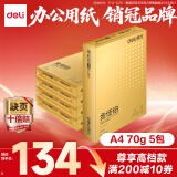 得力（deli）金佳铂A4打印纸 70g500张*5包一箱 高档复印纸 合同标书彩打纸 整箱2500张 3558【尊享品质】