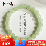 净心石和田玉手串男女款浅青玉圆珠单圈玉手链附送证书 单珠约8mm