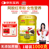 敬修堂阿胶红枣蛋白质粉1000g 成人女性免疫力大豆乳清蛋白粉送礼营养品