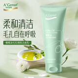 安安金纯 A'Gensn 橄榄油毛孔细致洁面乳150g 洗面奶 补水保湿 面部护肤
