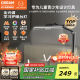 欧司朗（OSRAM）学习台灯全光谱护眼学生阅读防蓝光入座感应桌面学习灯XL01