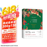 二十首情诗和一首绝望的歌 新版 诺奖得主聂鲁达情诗全集 马尔克斯 莫言推荐 特别收录诗人生平年表