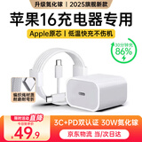 MICROKIA苹果16充电器正品45W快充套装充电线氮化镓适配原装iphone16Pro/promax/plus15手机30W充电线 【苹果16全系】30W苹果单头+1米编织线 原充正品