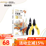 拼酷千愿鹤金属3d立体拼图家居装饰制作模型玩具摆件送女友情人节礼物 千愿鹤（随机发一款）+初级工具