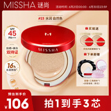 谜尚魅力水感润采三芯气垫BB霜SPF45/PA+++[23号]防晒美白保湿遮瑕女