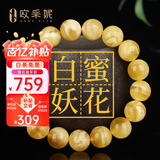 欧采妮蜜蜡手串天然无烤金绞蜜俄料妖花白花蜜鸡油黄佛珠文玩手链送礼物 9.5-10mm