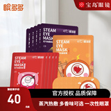 眼多多【线下同款】蒸汽热敷眼罩 男女款蒸汽眼罩遮光一次性眼罩 蒸汽眼罩-玫瑰香型(5片装)